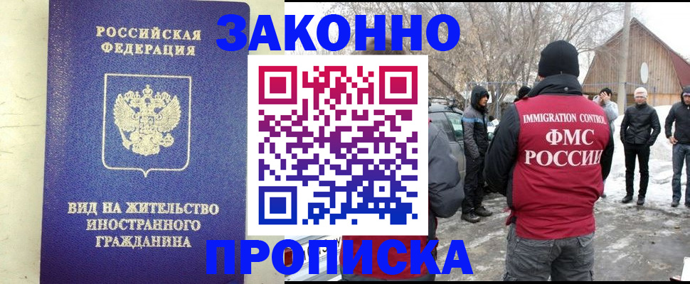 прописка законно в Цивильске