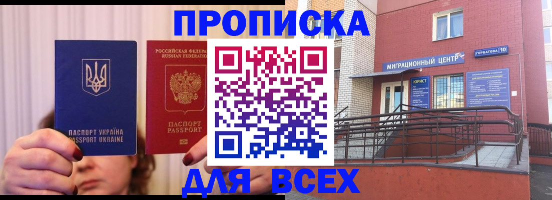 прописка штамп в Цивильске